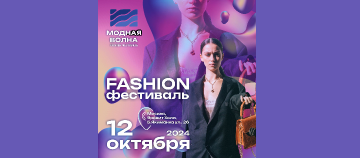 Обложка мероприятия FASHION-ФЕСТИВАЛЬ