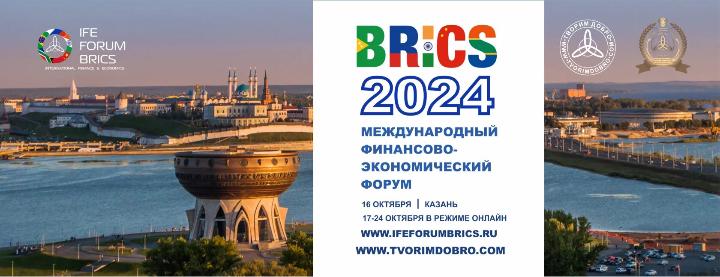 Обложка мероприятия IFE FORUM BRICS-2024