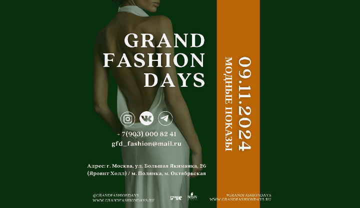 Обложка мероприятия GRAND FASHION DAYS