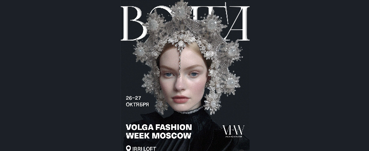 Обложка мероприятия VOLGA FASHION WEEK MOSCOW
