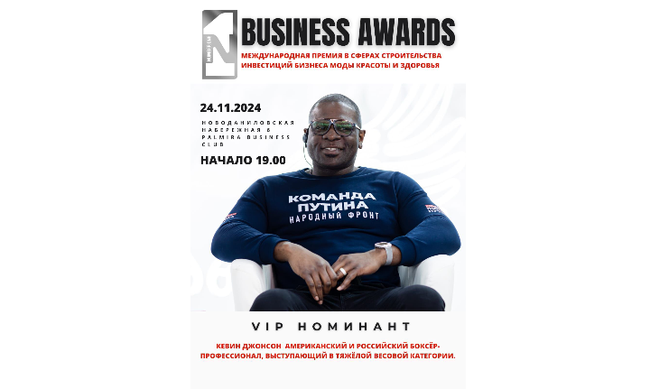 Обложка мероприятия N 1 BUSINESS AWARDS