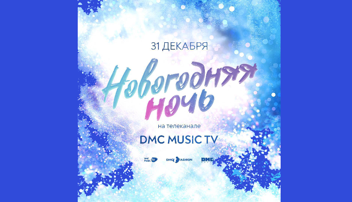 Обложка мероприятия НОВОГОДНЯЯ НОЧЬ
