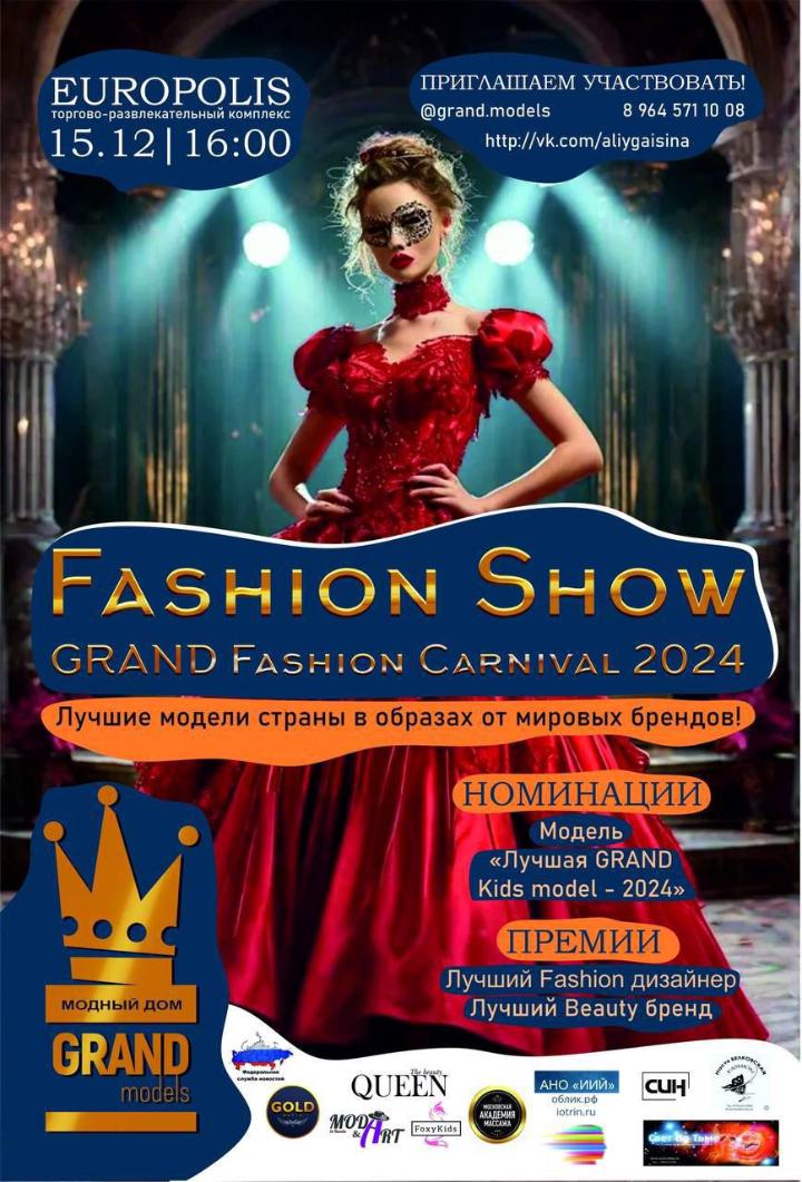 Обложка мероприятия GRAND Fashion Carnival 2024