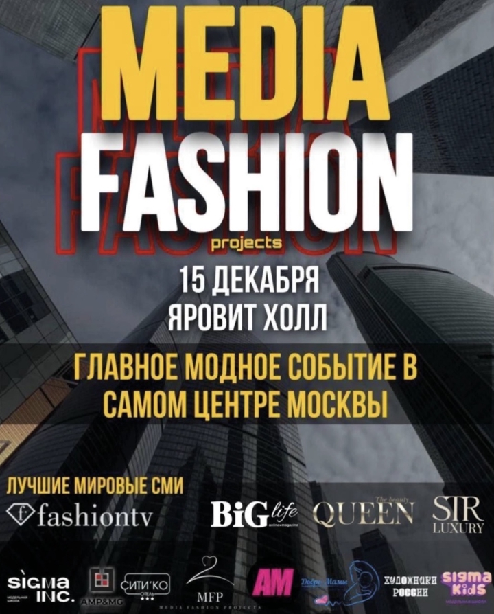 Обложка мероприятия MEDIA FASHION PROJECTS