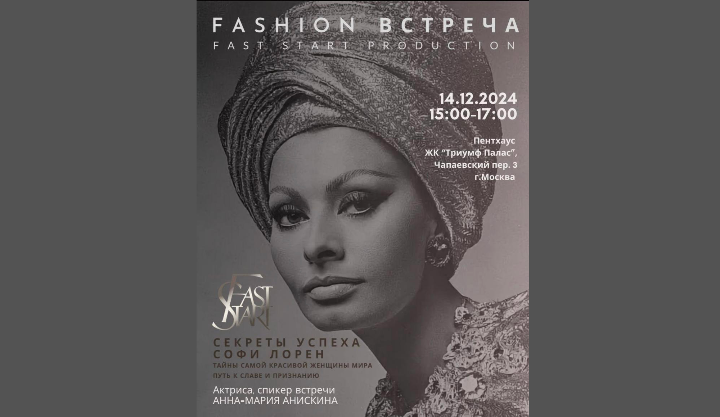 Обложка мероприятия Fashion встреча