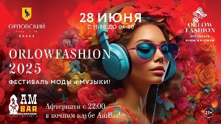 Обложка мероприятия ORLOWFASHION 2025