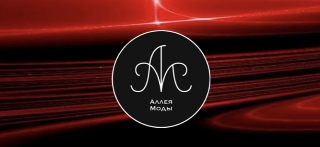 Обложка мероприятия ДЕНЬ РОЖДЕНИЯ «АЛЛЕИ МОДЫ»